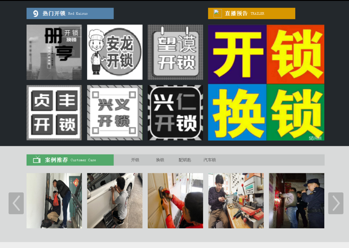 徐州黔西南开锁网门户网站